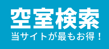 空室カレンダー